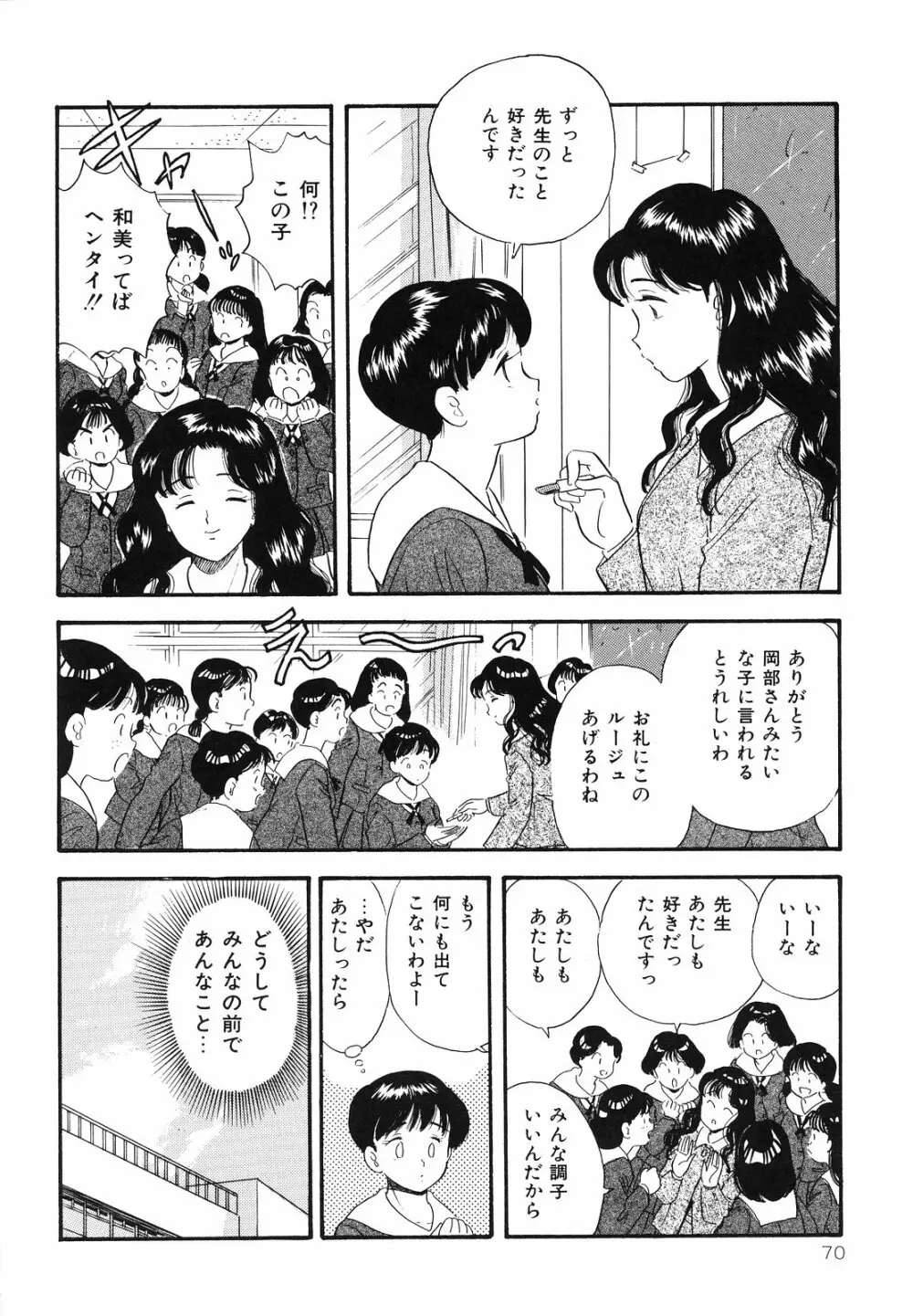 素人の女の子 73ページ