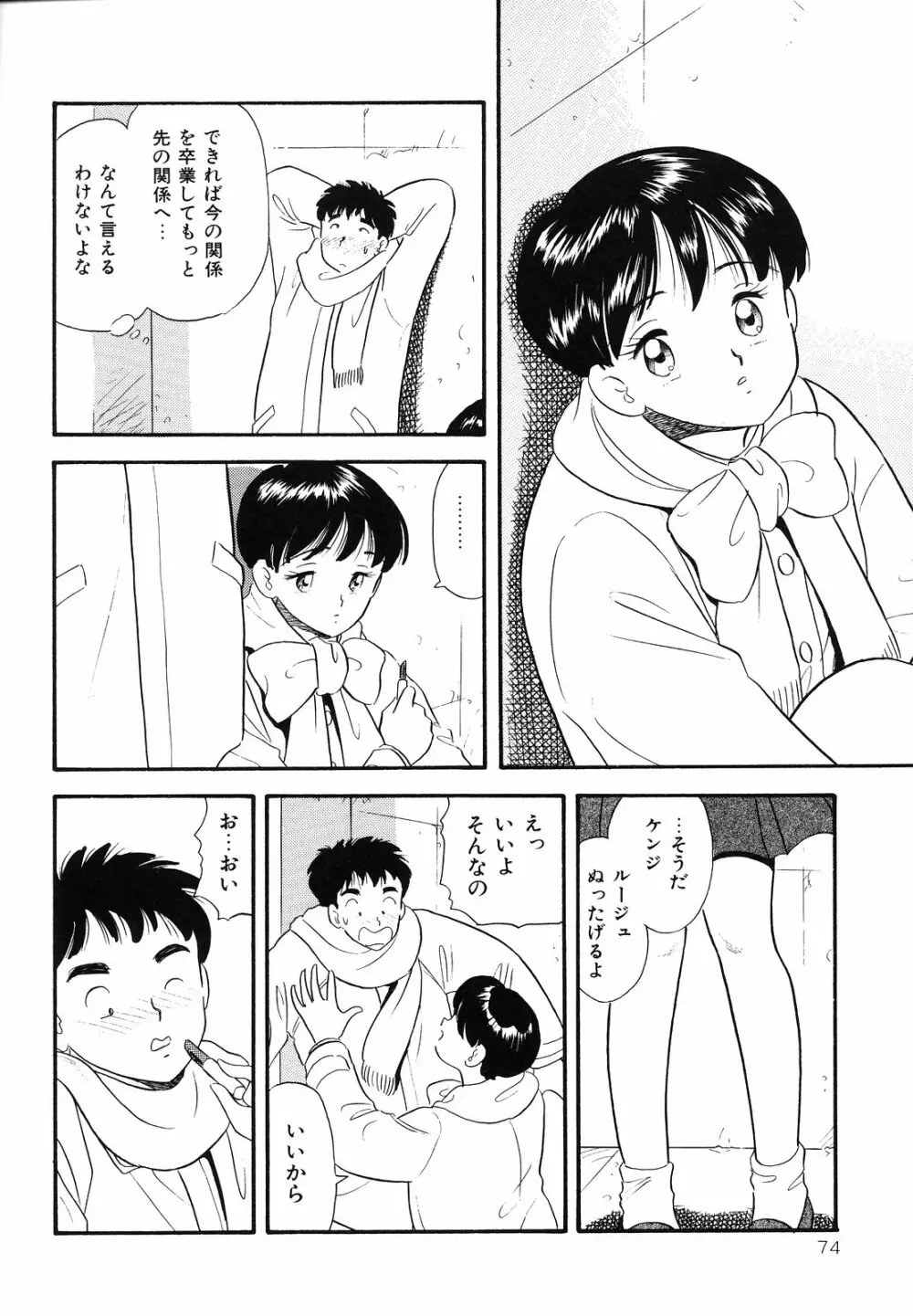 素人の女の子 77ページ