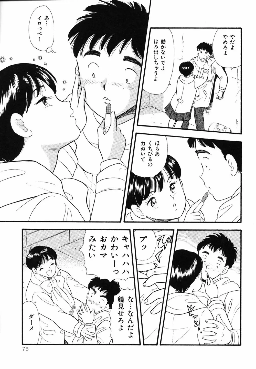 素人の女の子 78ページ