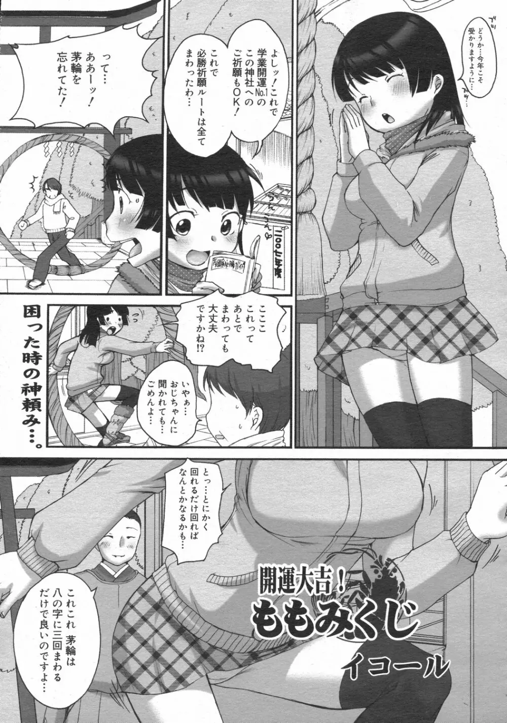 コミックゼロエクス Vol.02 2008年2月号 107ページ