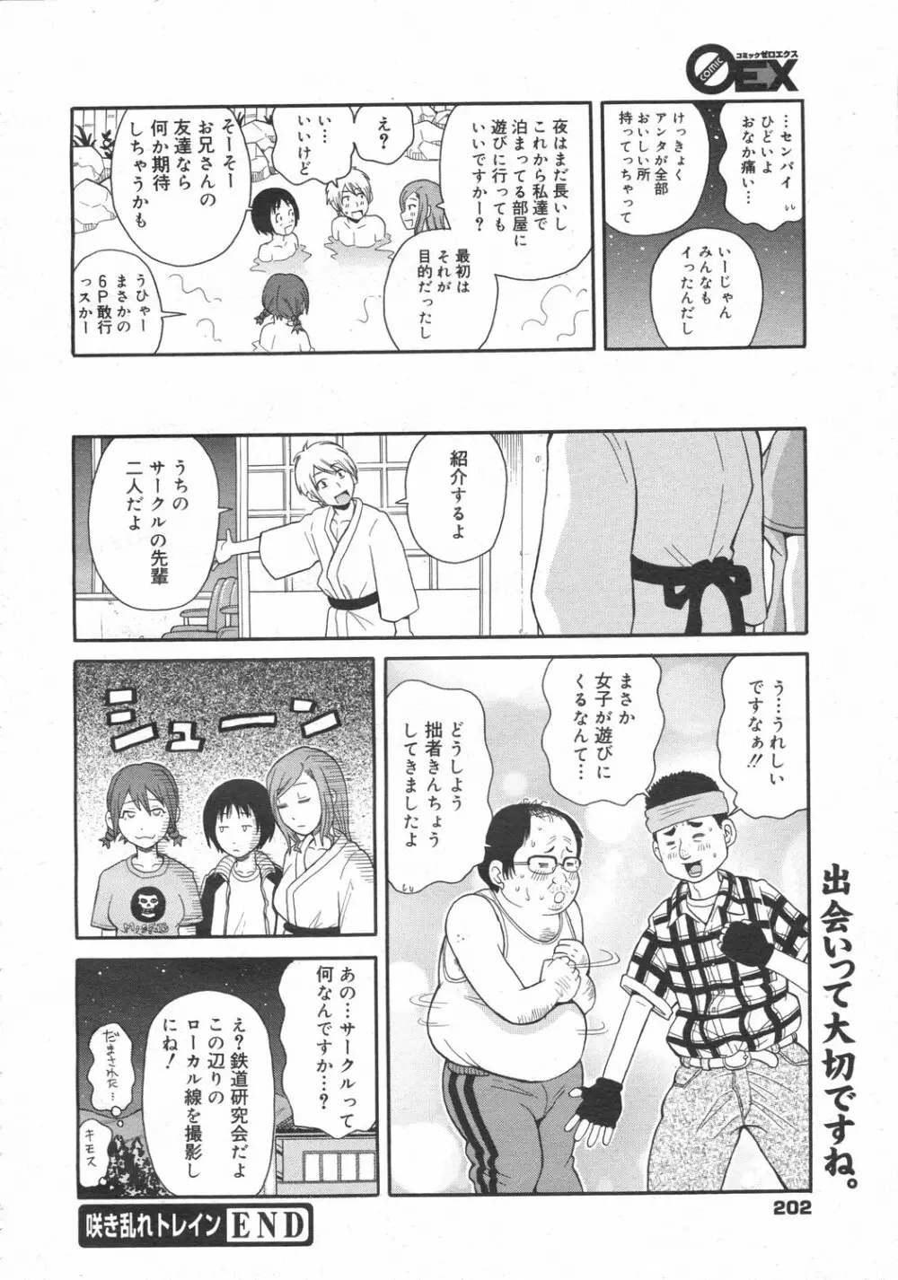 コミックゼロエクス Vol.02 2008年2月号 202ページ