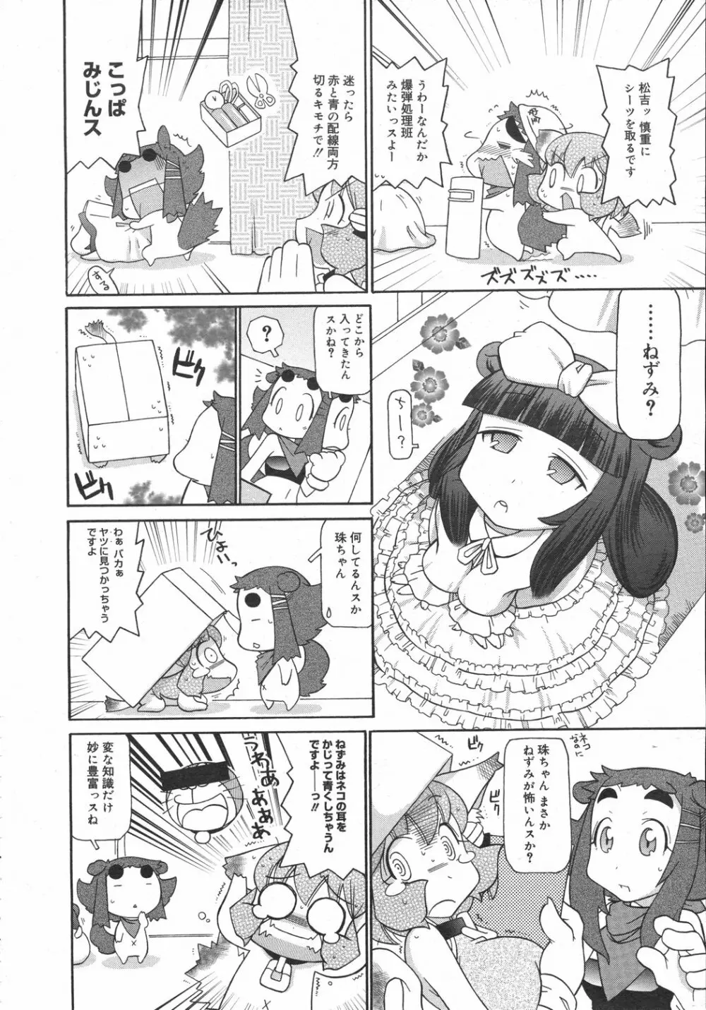 コミックゼロエクス Vol.02 2008年2月号 388ページ