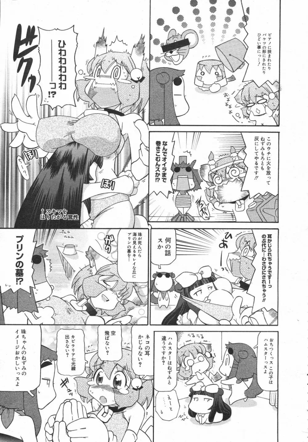 コミックゼロエクス Vol.02 2008年2月号 389ページ