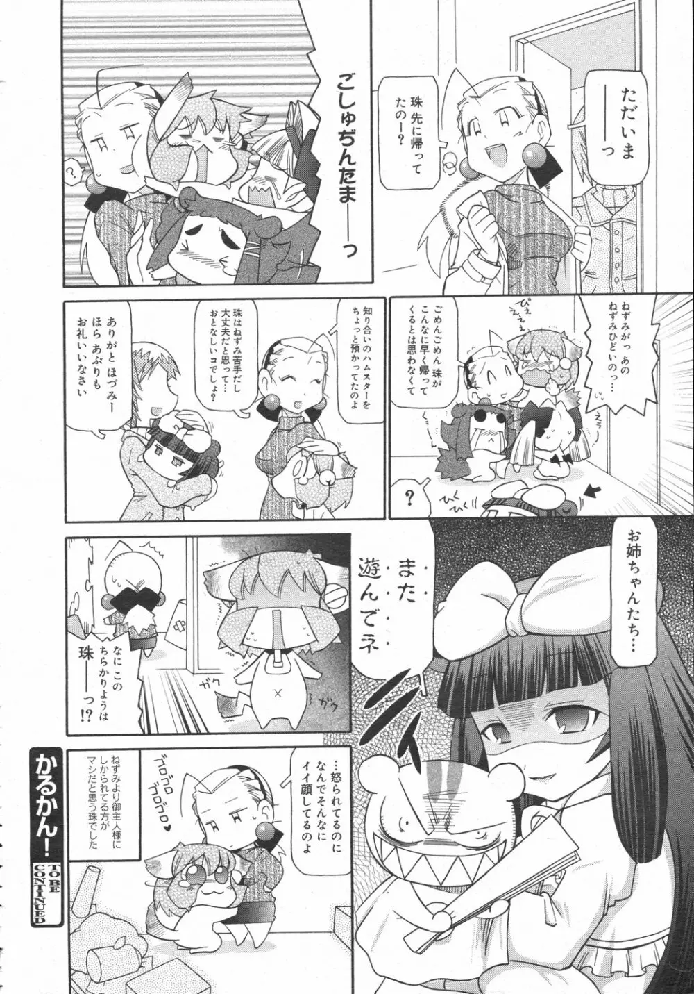 コミックゼロエクス Vol.02 2008年2月号 394ページ