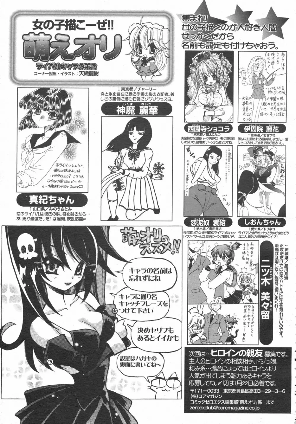 コミックゼロエクス Vol.02 2008年2月号 395ページ