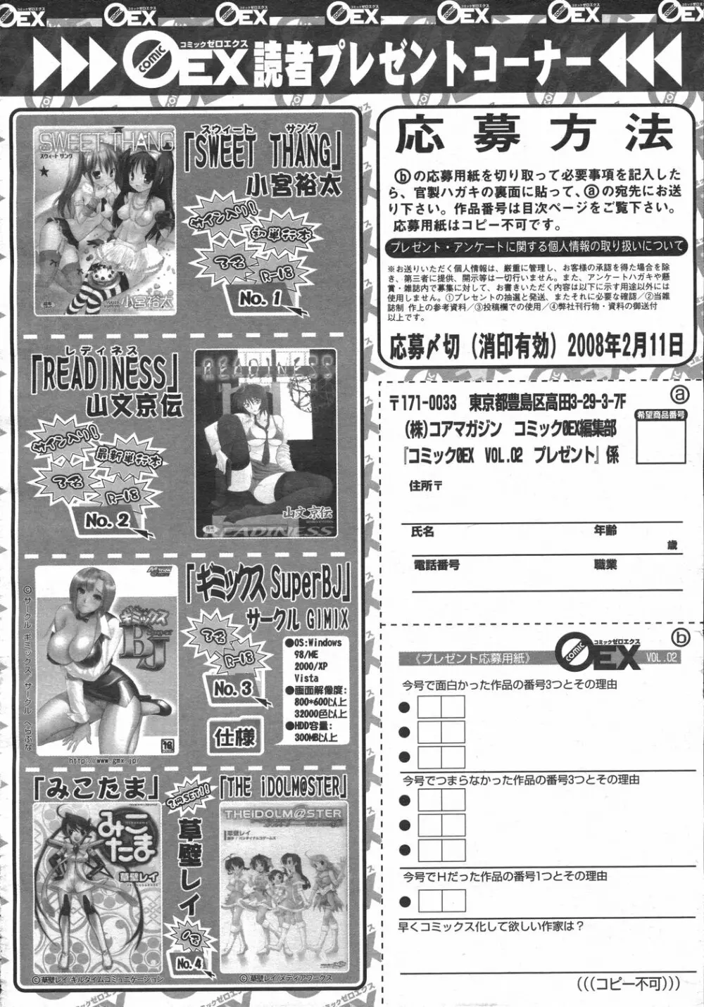 コミックゼロエクス Vol.02 2008年2月号 400ページ