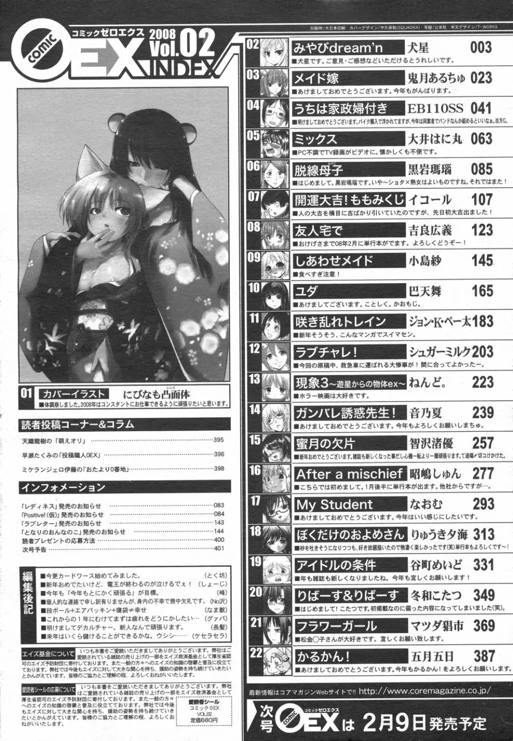 コミックゼロエクス Vol.02 2008年2月号 402ページ