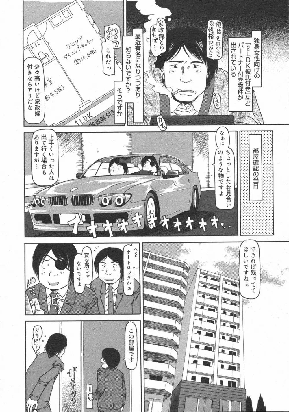 コミックゼロエクス Vol.02 2008年2月号 42ページ