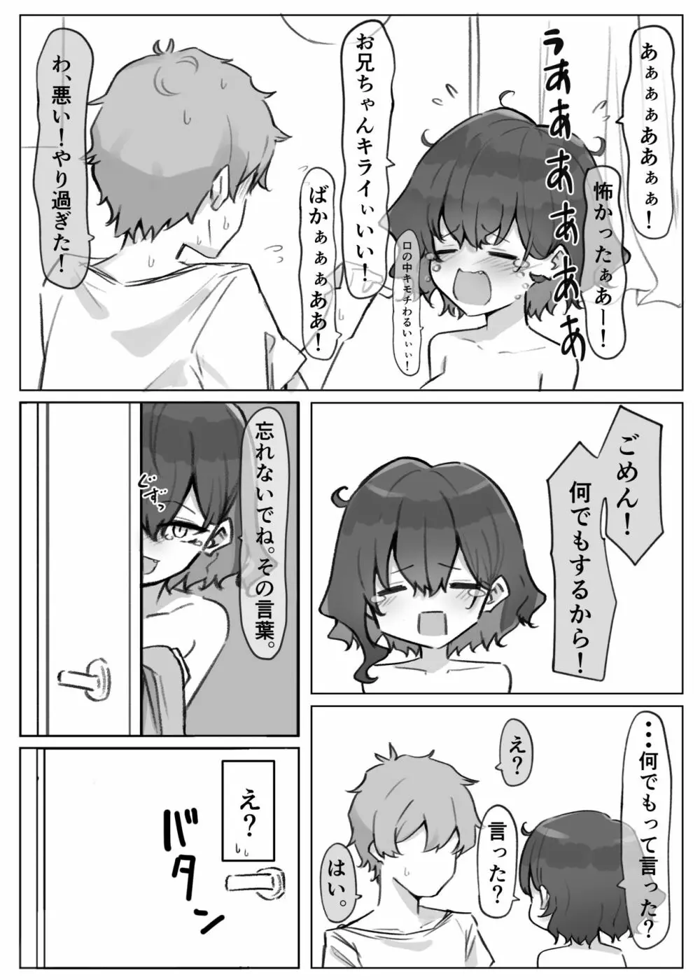 べろちゅー大好きめいちゃん 20ページ