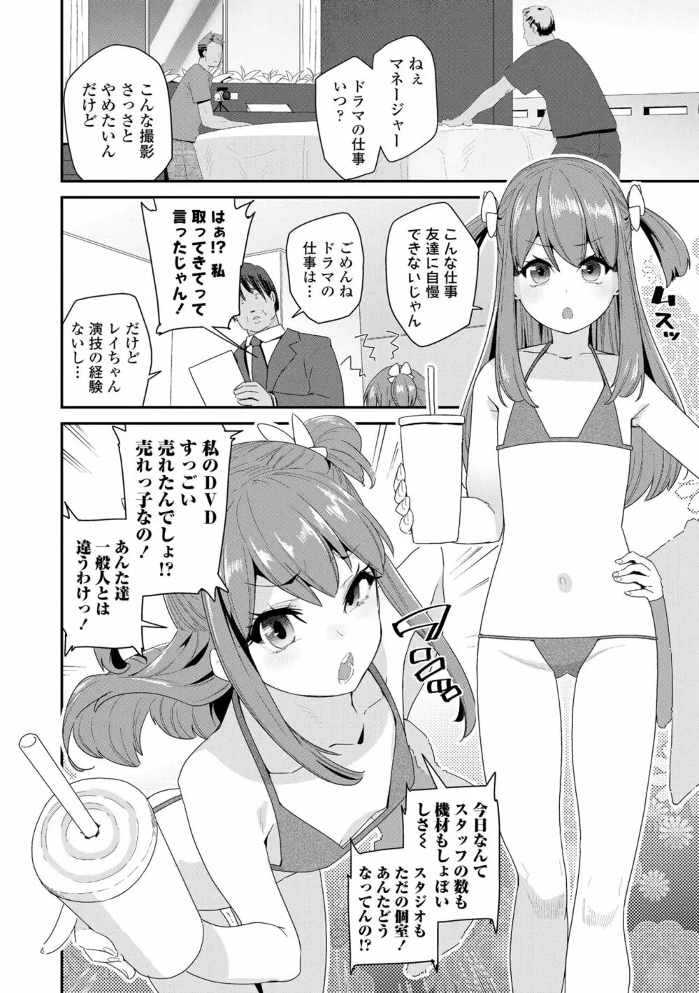 蜜と蝶 116ページ