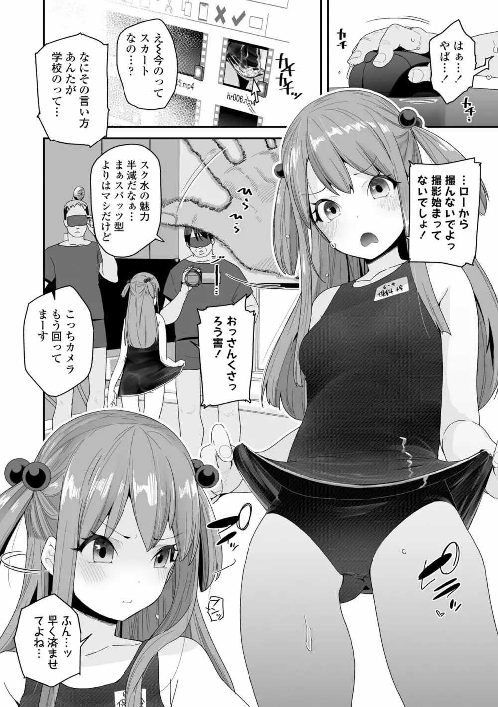 蜜と蝶 144ページ