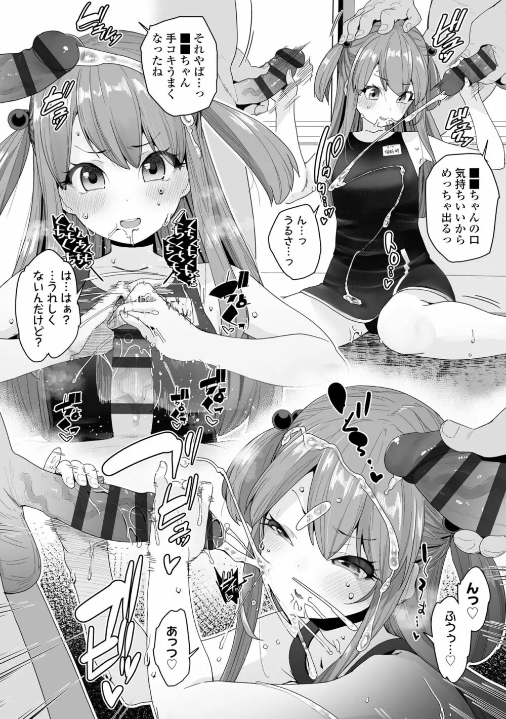 蜜と蝶 146ページ