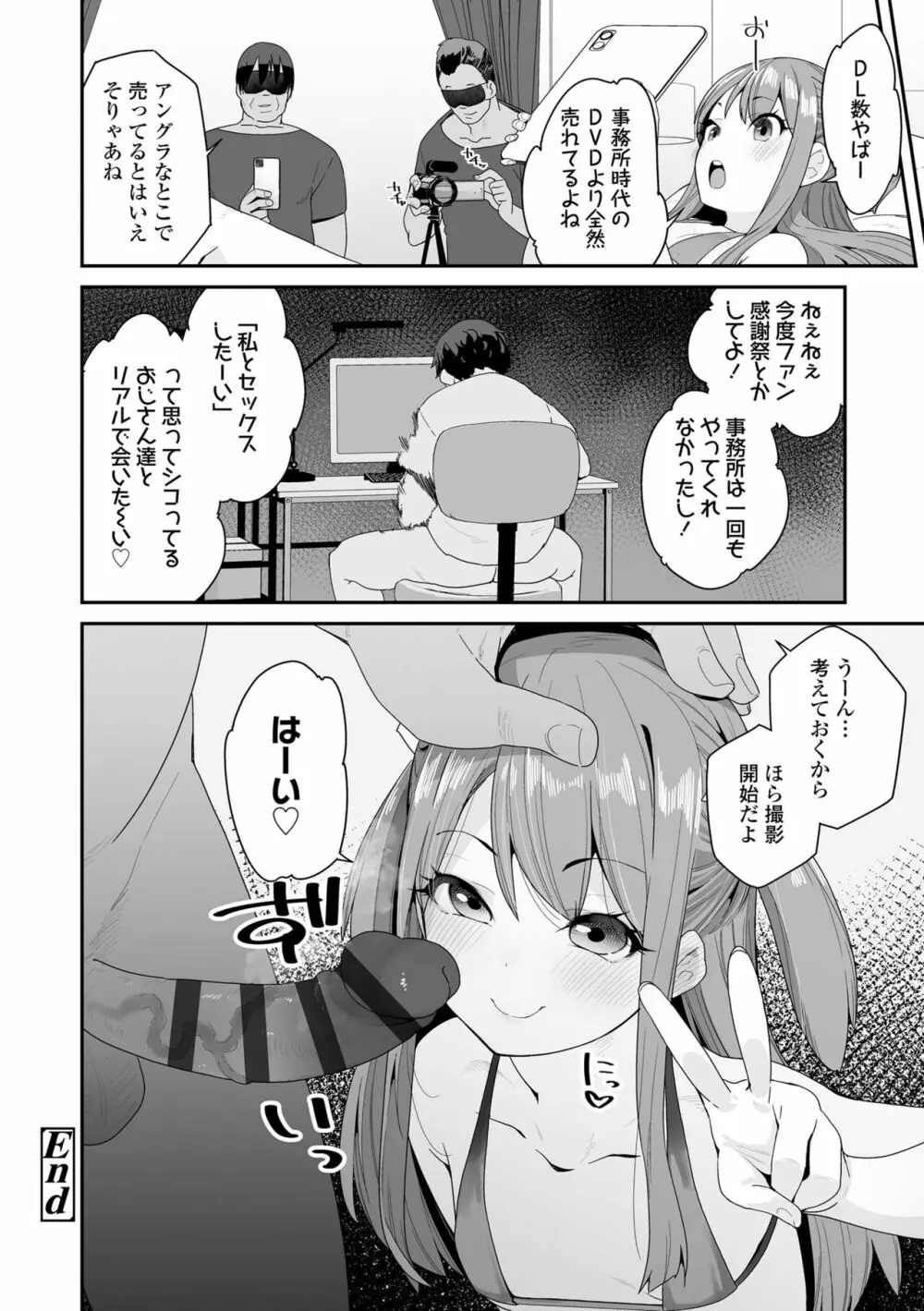 蜜と蝶 154ページ