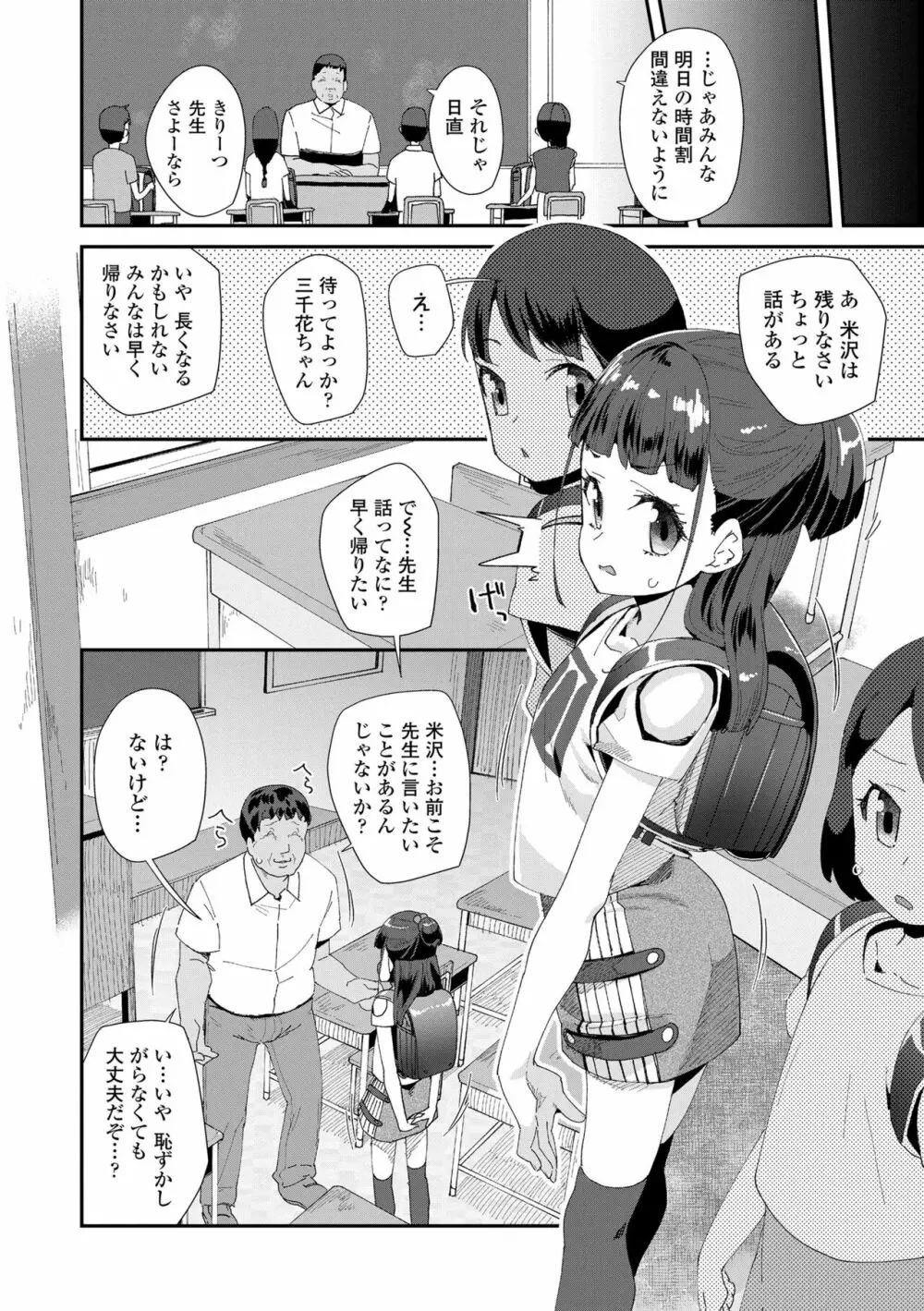 蜜と蝶 176ページ