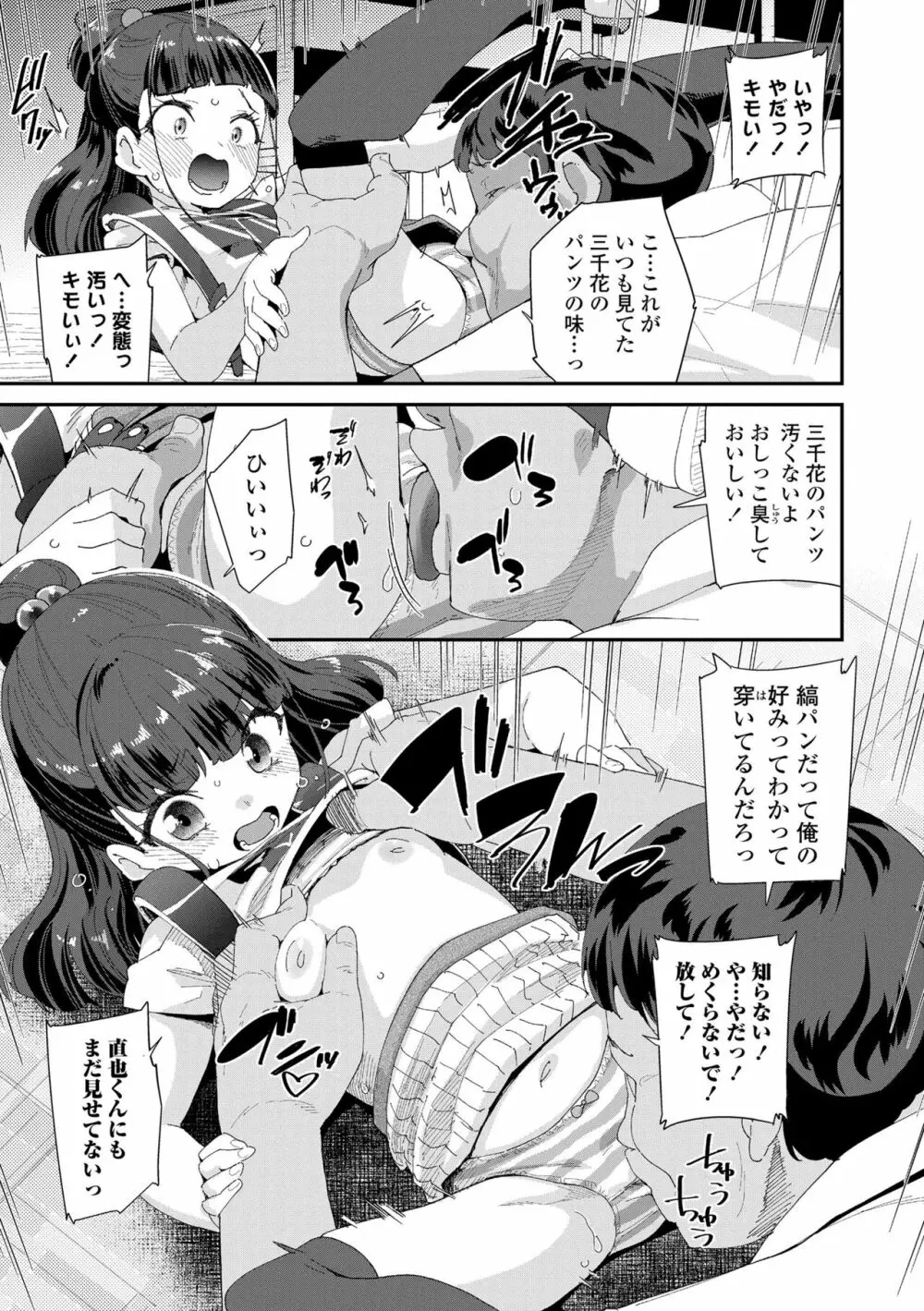 蜜と蝶 179ページ