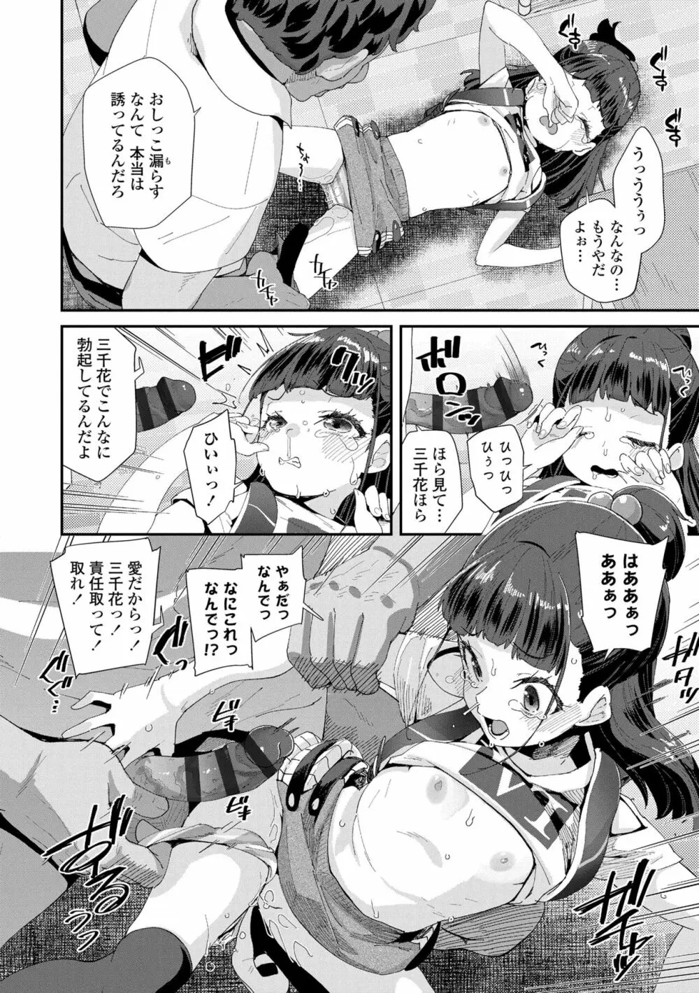 蜜と蝶 182ページ