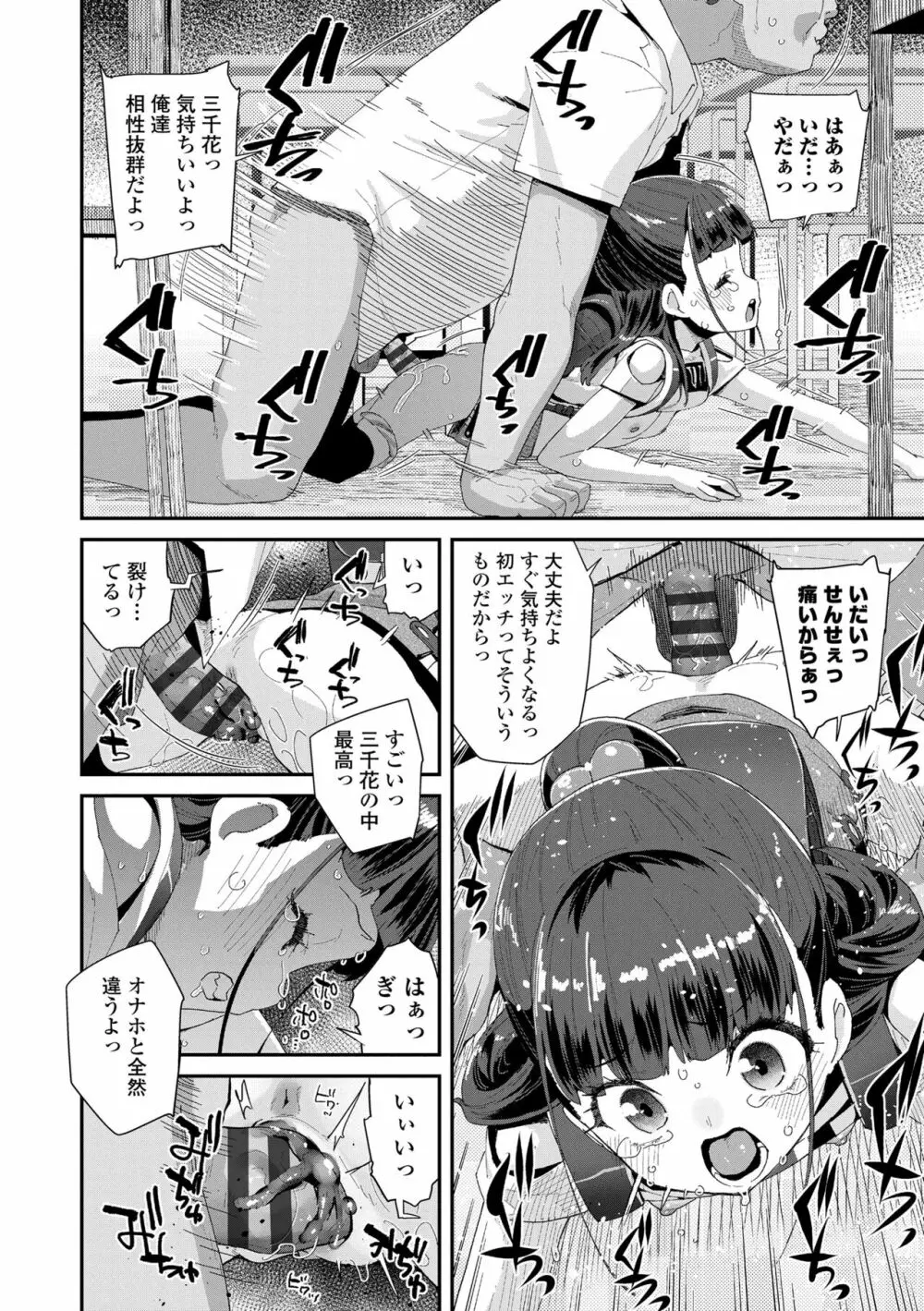 蜜と蝶 184ページ