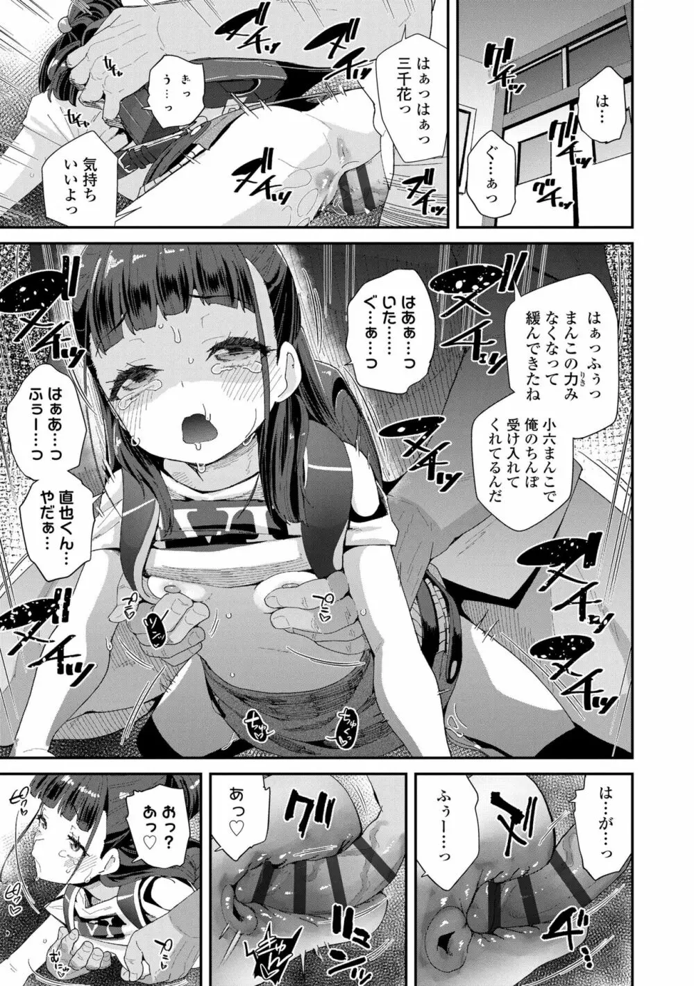 蜜と蝶 185ページ