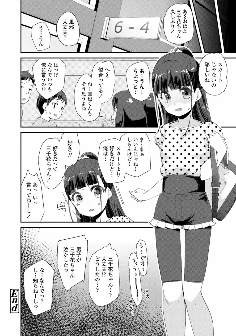 蜜と蝶 192ページ