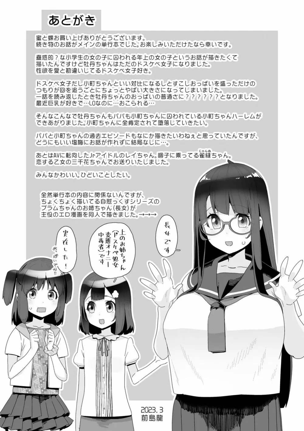 蜜と蝶 193ページ