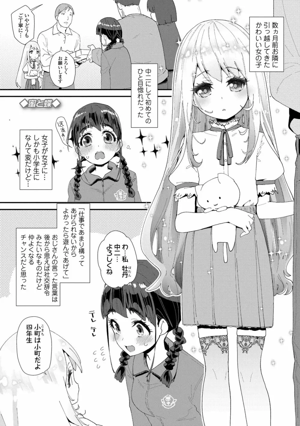 蜜と蝶 5ページ