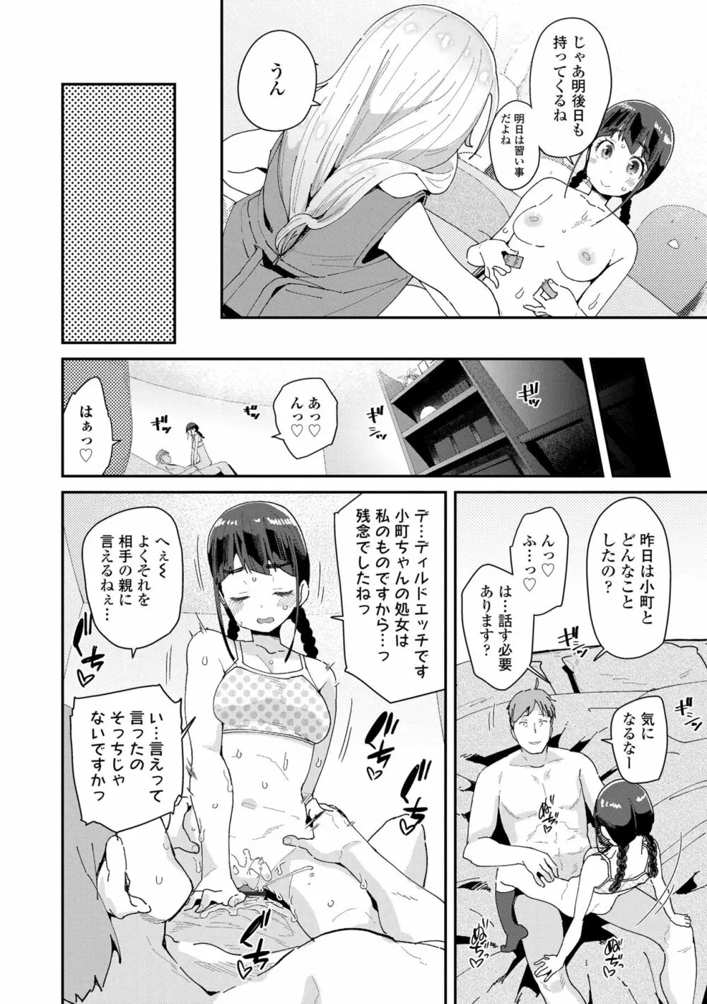 蜜と蝶 52ページ