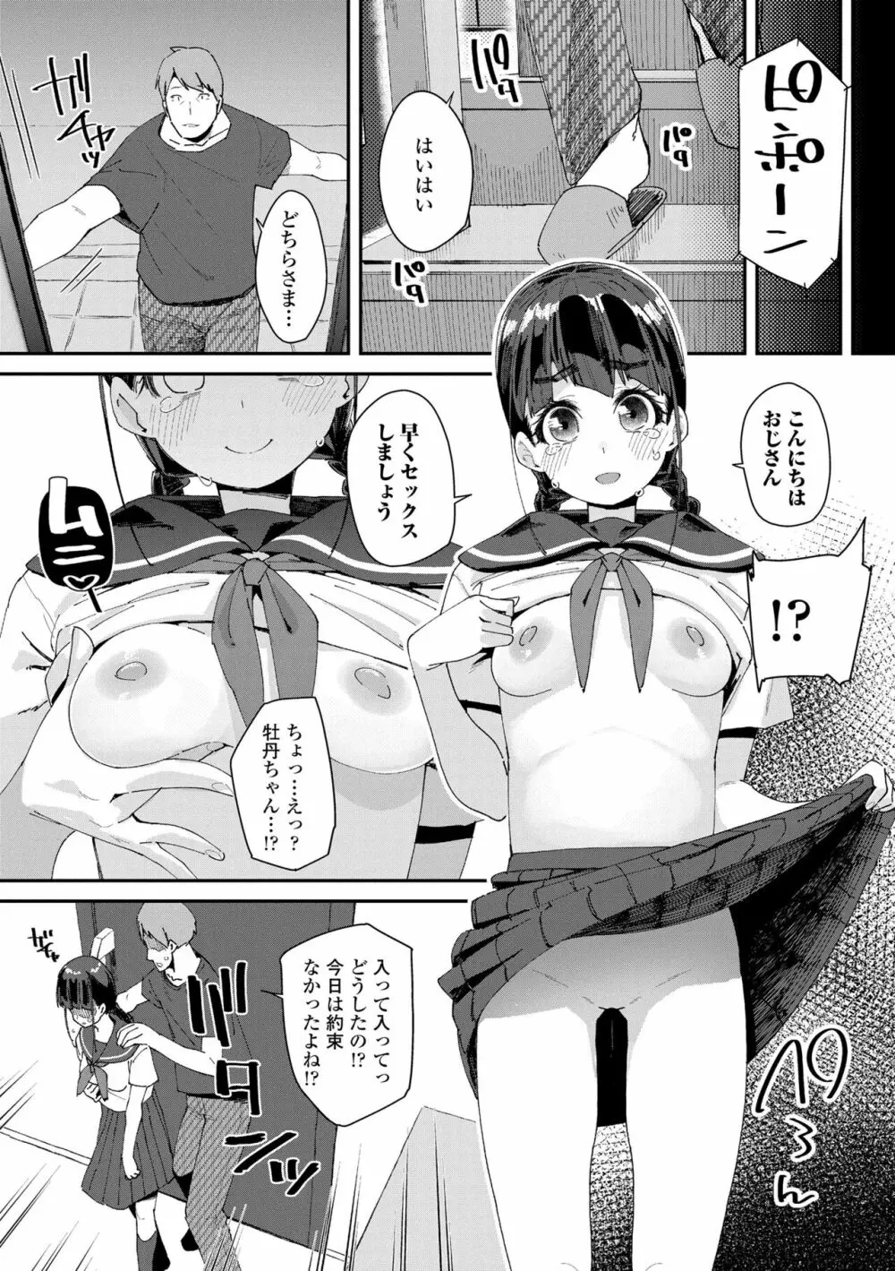 蜜と蝶 57ページ