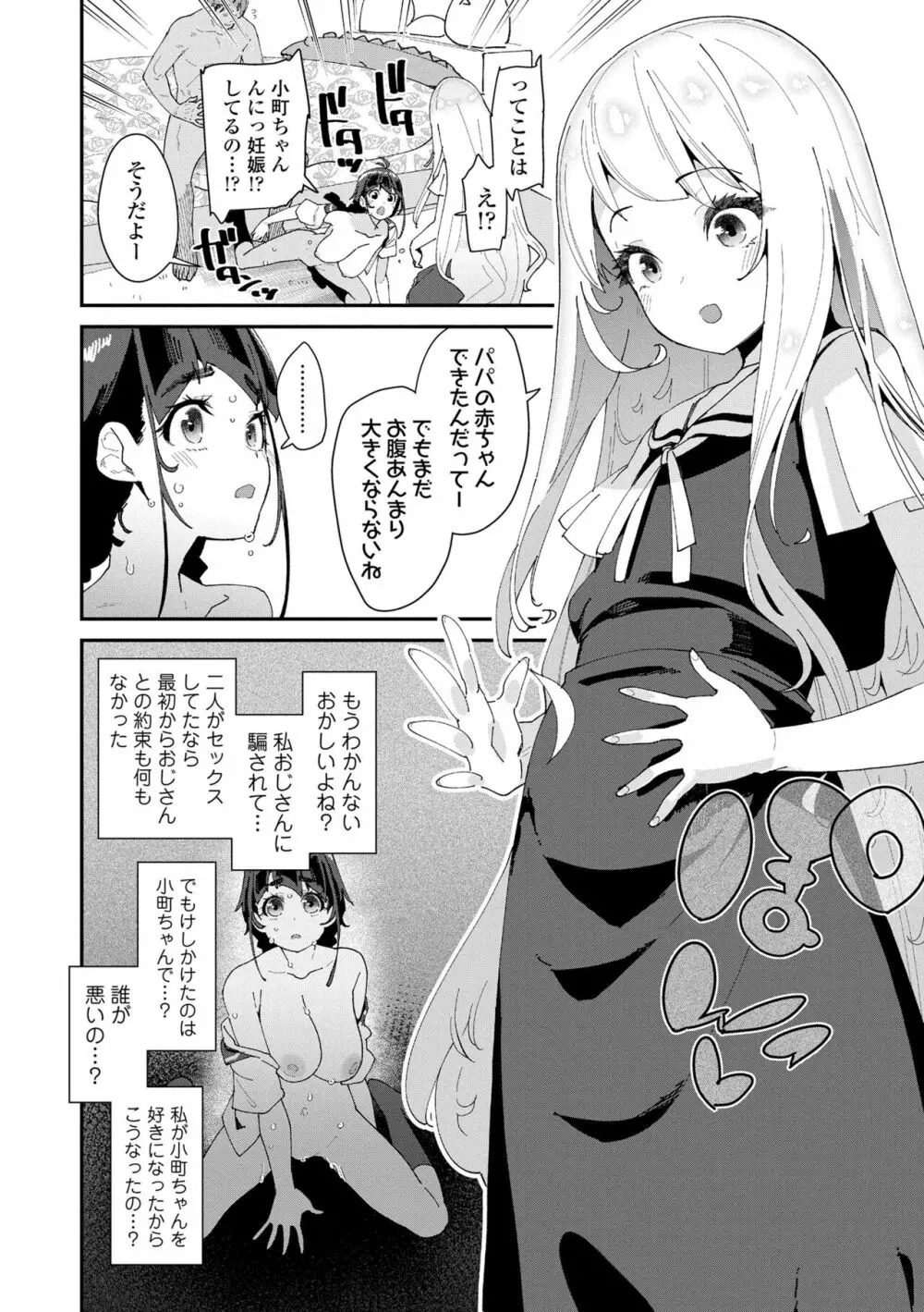 蜜と蝶 82ページ