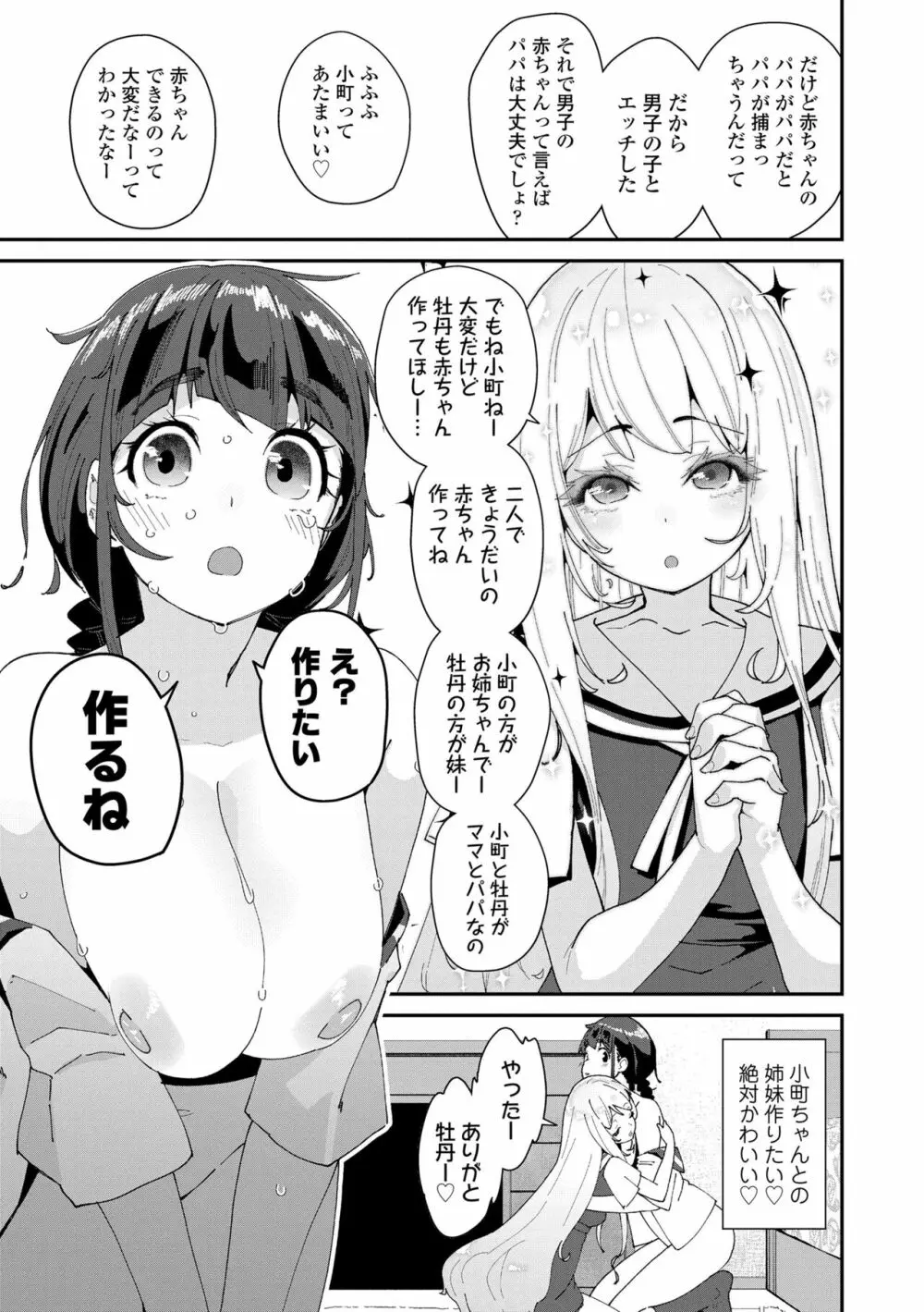 蜜と蝶 83ページ