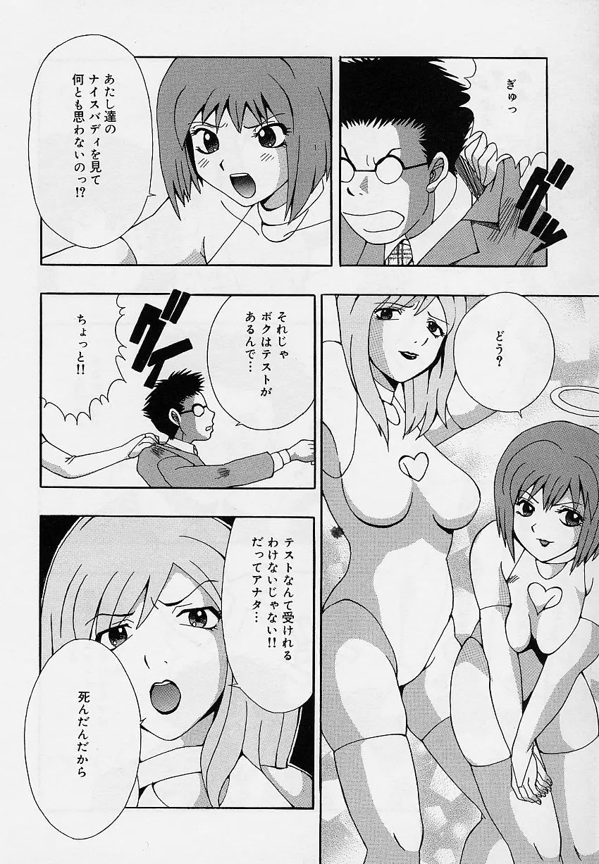 乙女のカンヅメ 44ページ