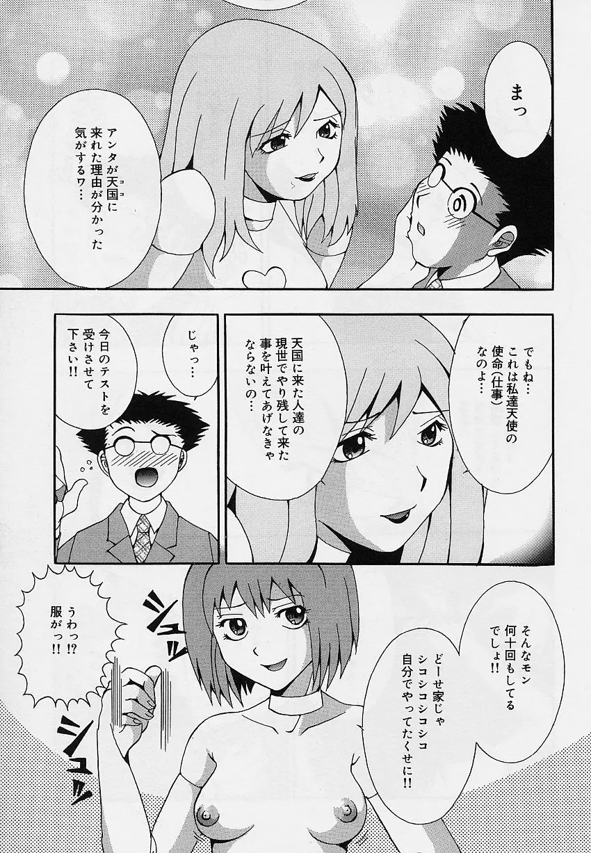 乙女のカンヅメ 47ページ