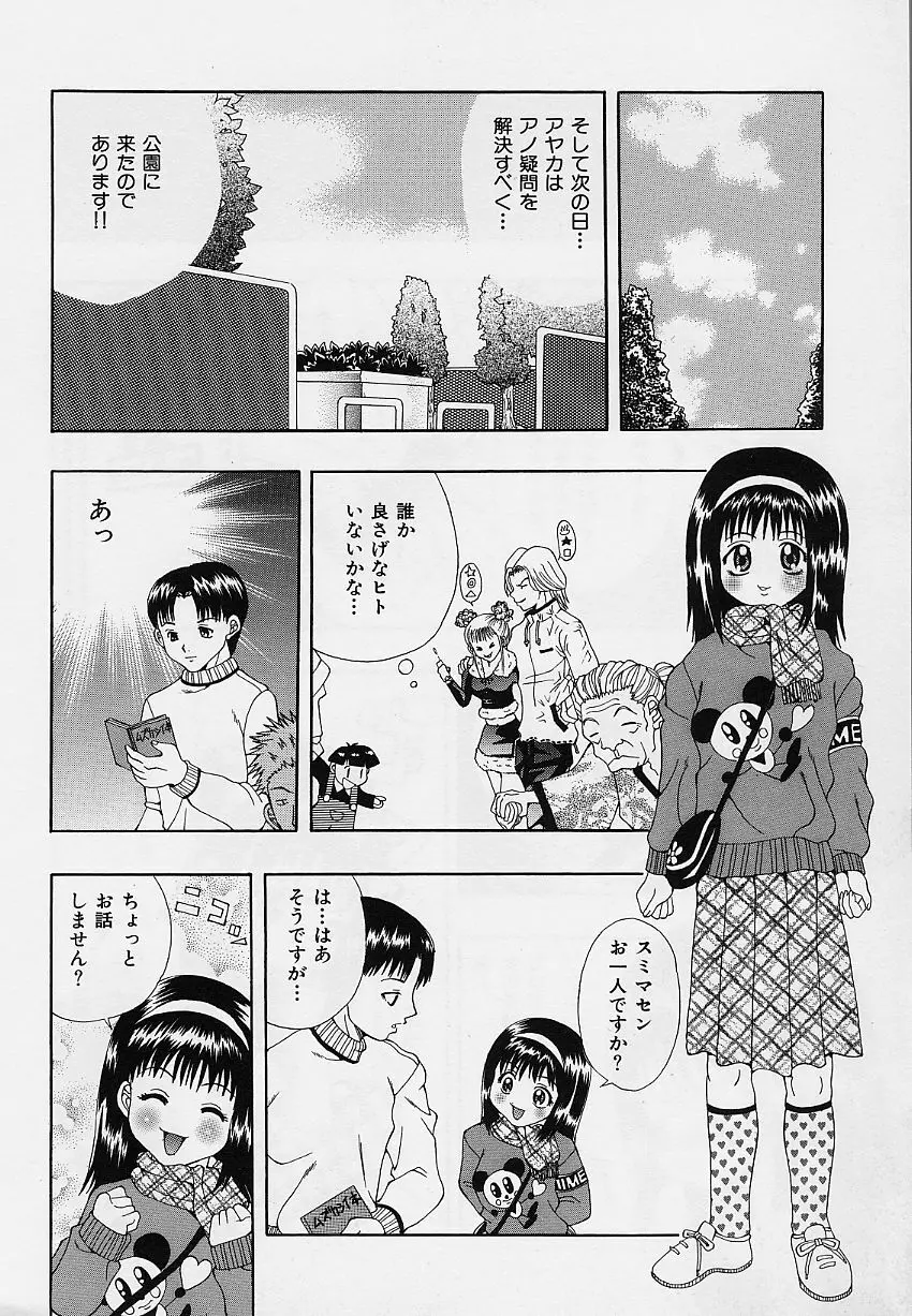 乙女のカンヅメ 62ページ