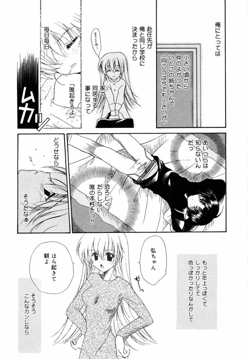 Oshiete Sensei 105ページ