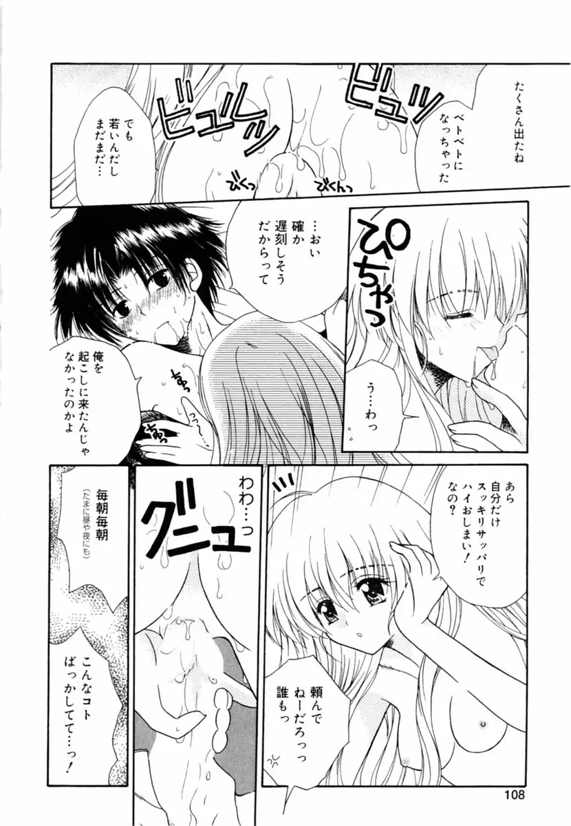 Oshiete Sensei 108ページ