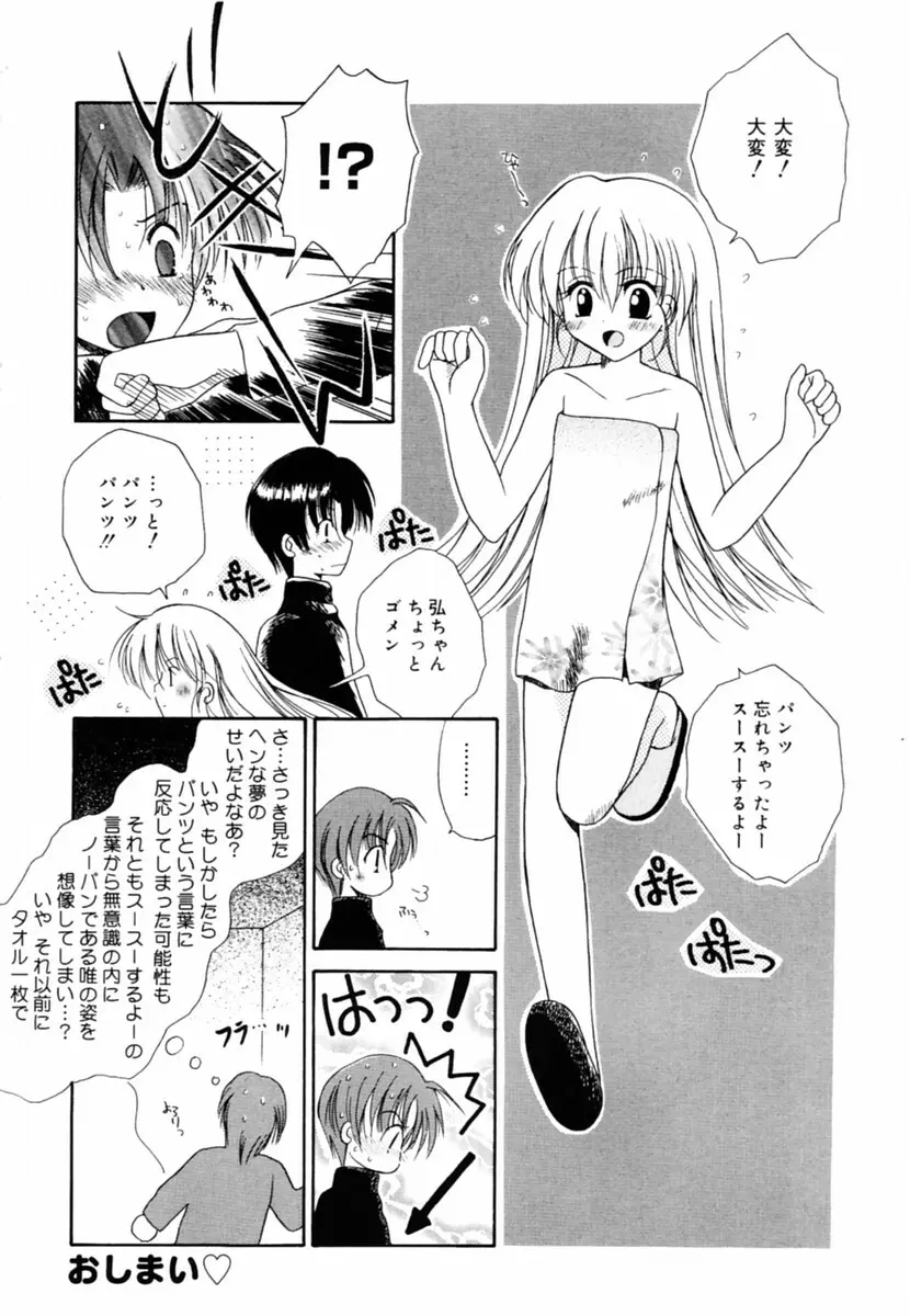 Oshiete Sensei 112ページ