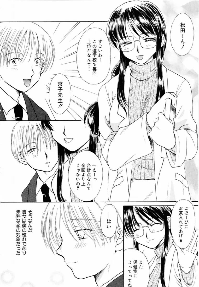 Oshiete Sensei 116ページ