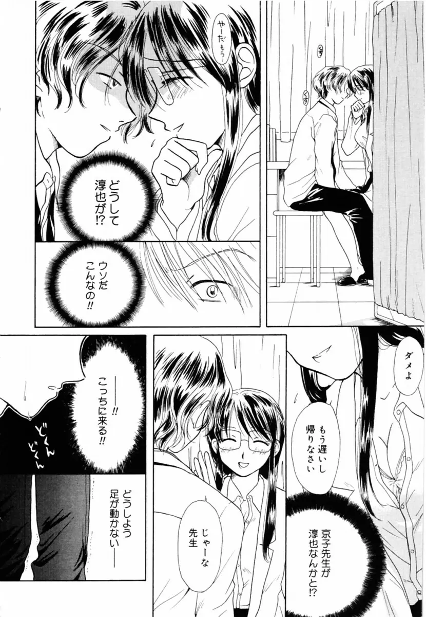 Oshiete Sensei 118ページ