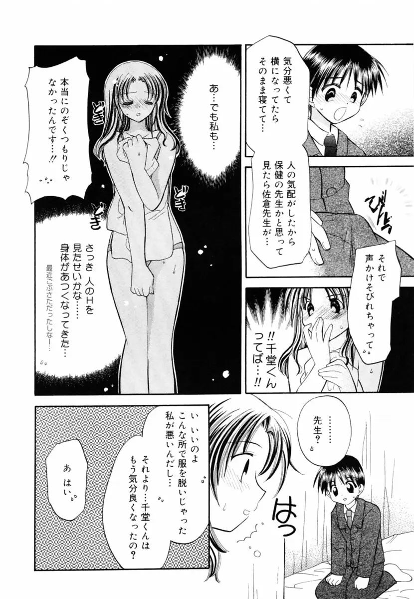 Oshiete Sensei 12ページ