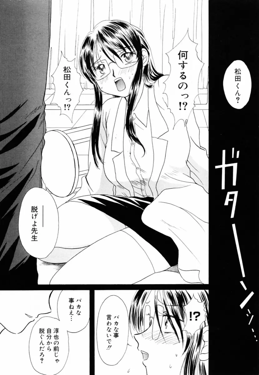 Oshiete Sensei 120ページ