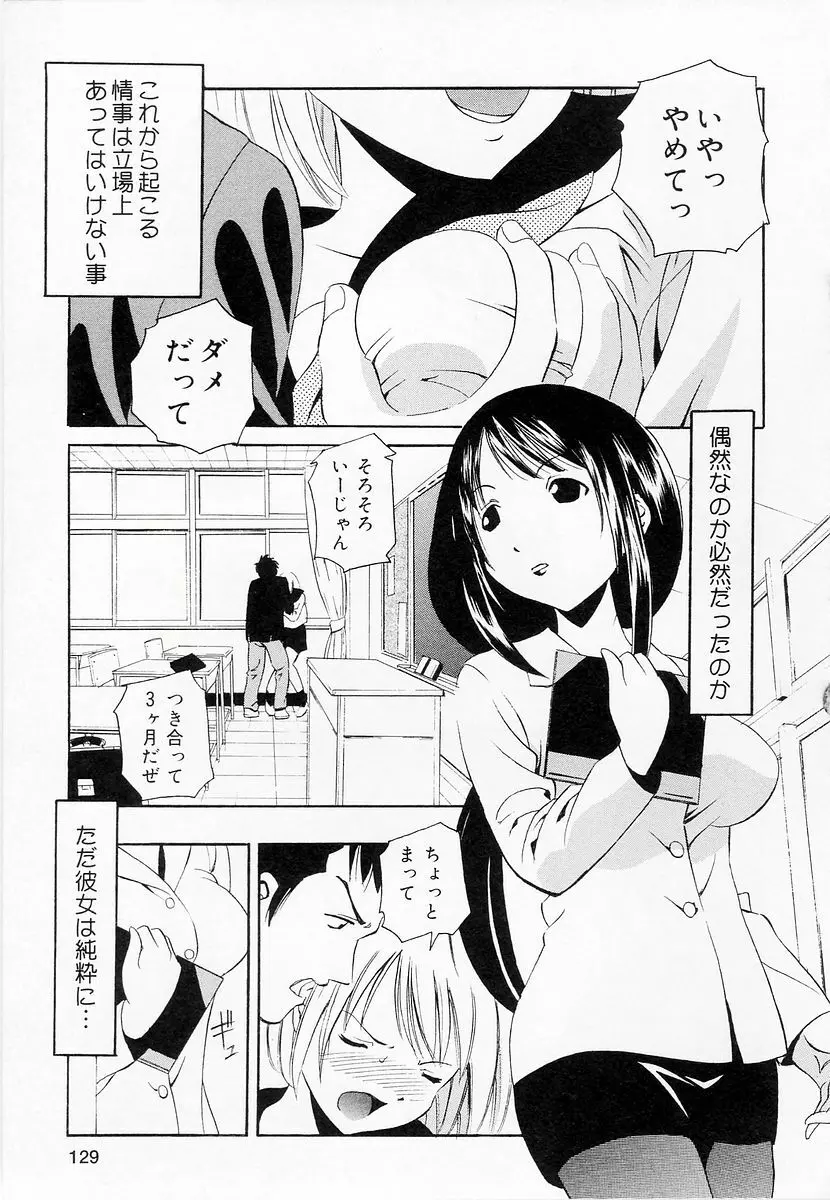 Oshiete Sensei 129ページ