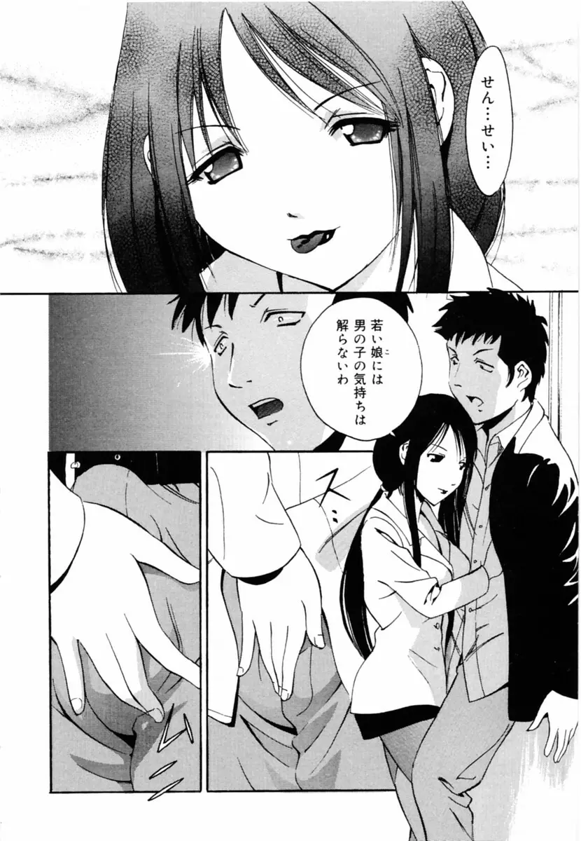 Oshiete Sensei 134ページ