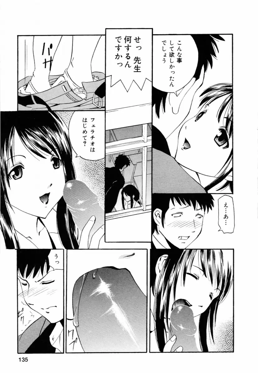 Oshiete Sensei 135ページ