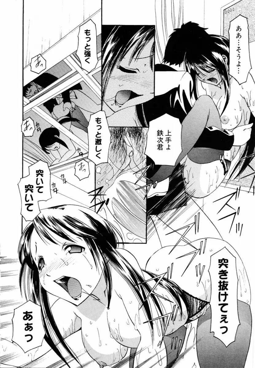 Oshiete Sensei 142ページ