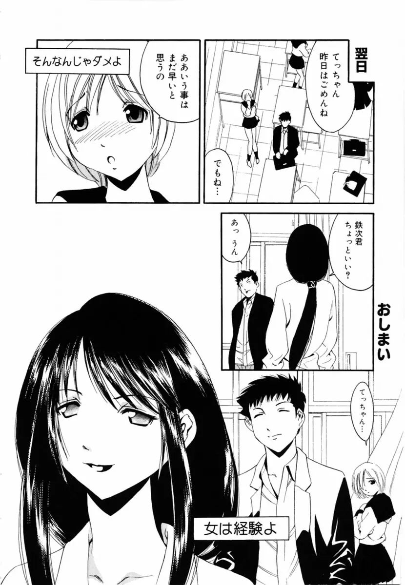 Oshiete Sensei 144ページ