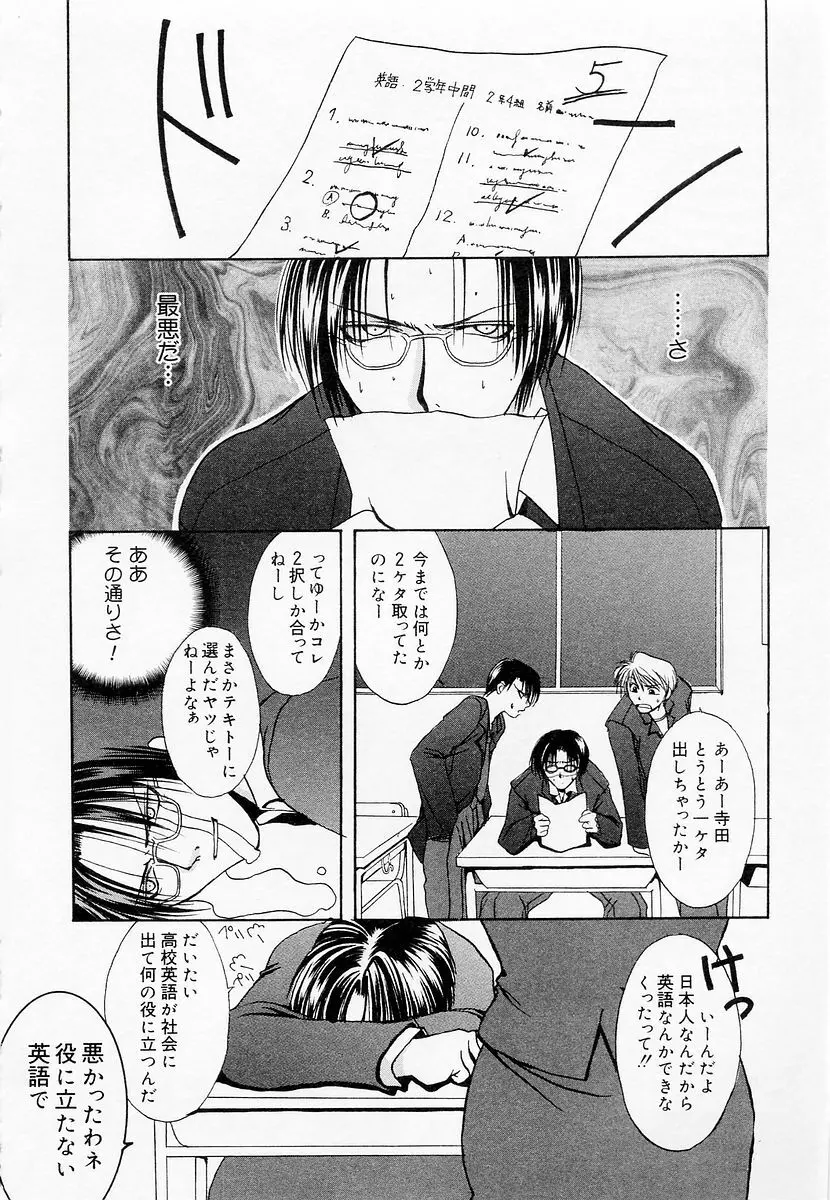 Oshiete Sensei 146ページ