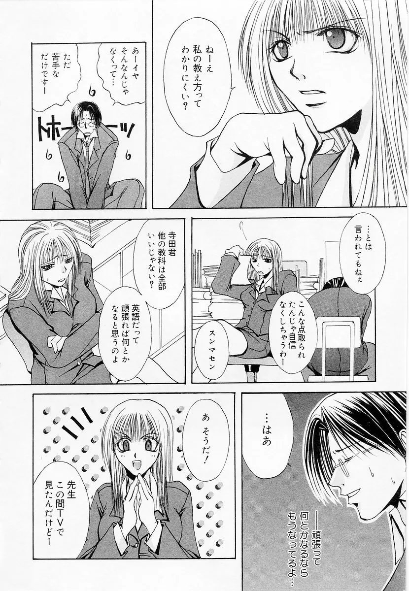 Oshiete Sensei 148ページ