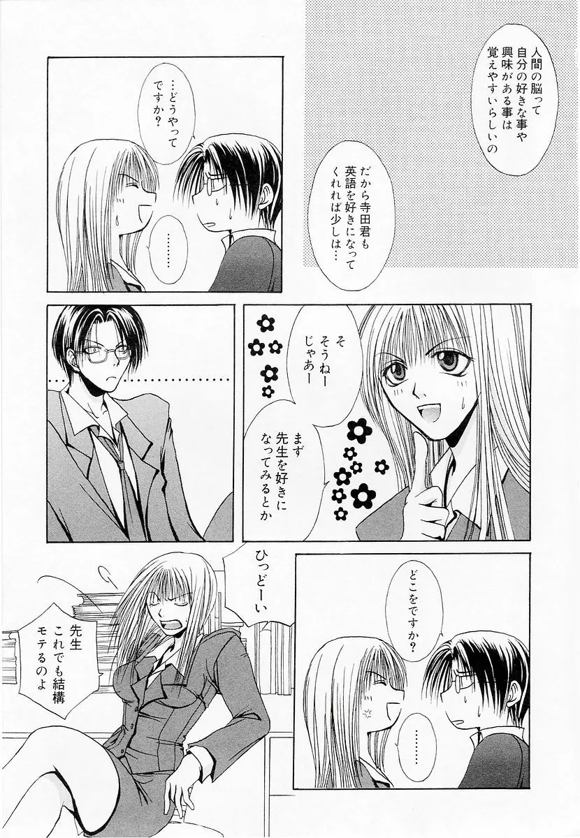 Oshiete Sensei 149ページ