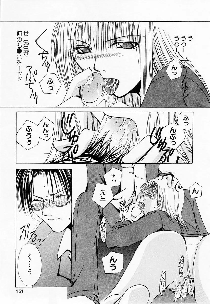 Oshiete Sensei 151ページ