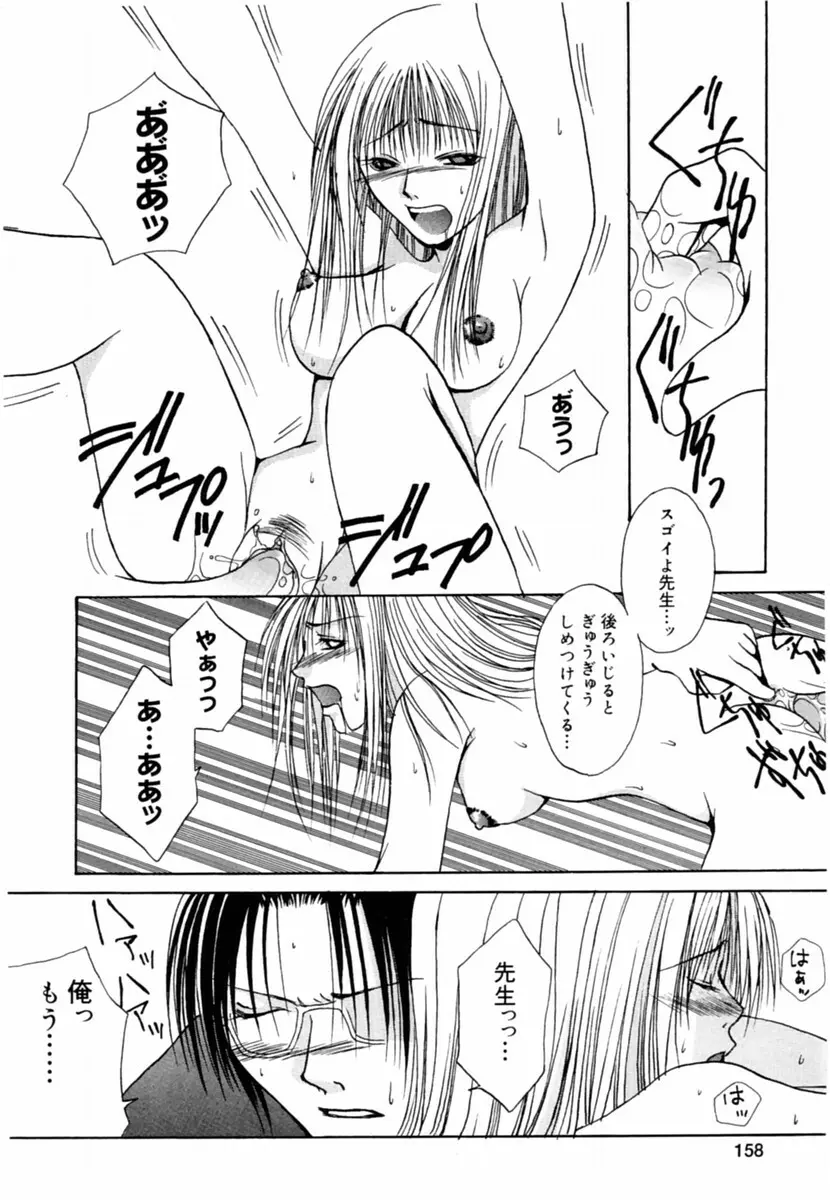 Oshiete Sensei 158ページ