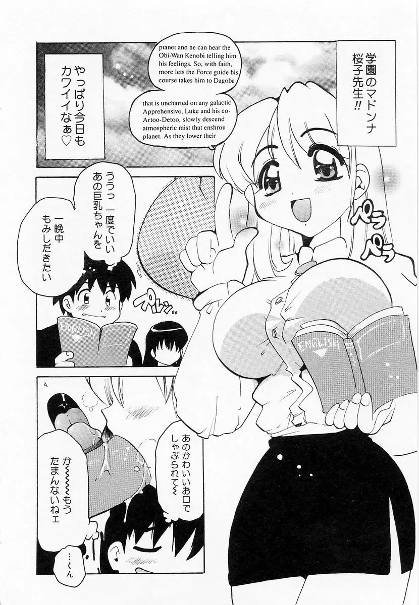 Oshiete Sensei 22ページ